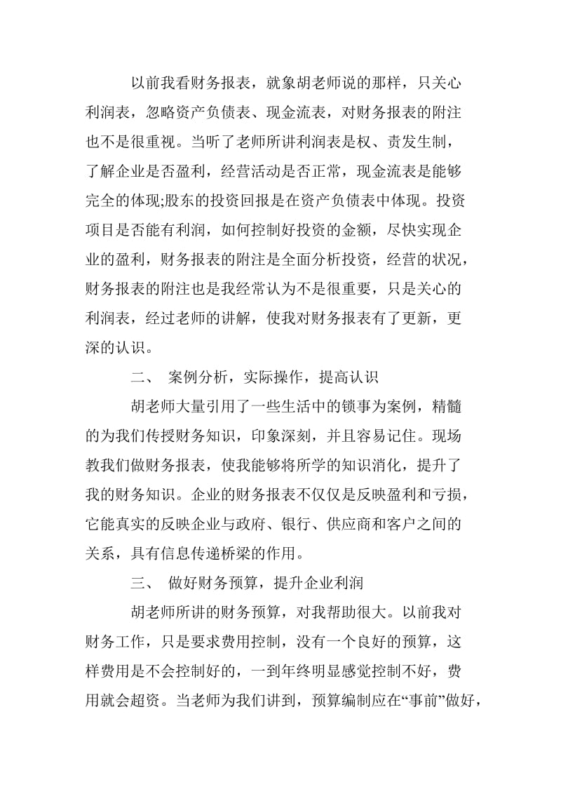财务报表编制
